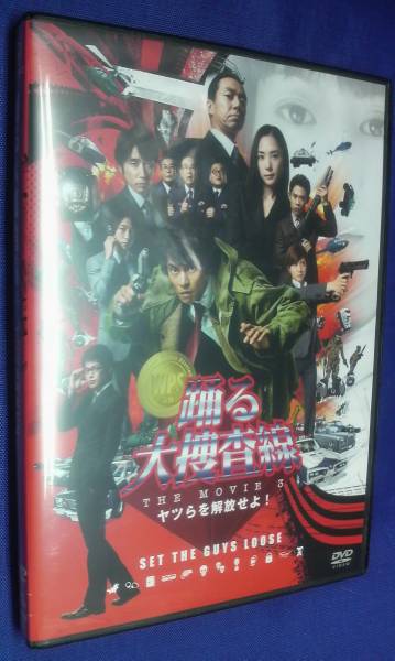 ☆踊る大捜査線 THE MOVIE 3 ヤツらを解放せよ中古DVD☆_1