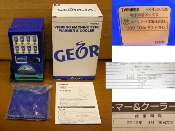 □ジョージア 当選品 自販機型ウォーマー＆クーラー HR-4200G□(コカ