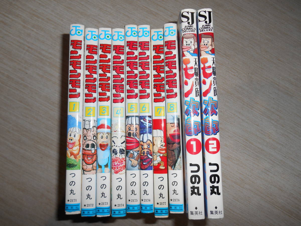 つの丸 『モンモンモン』 全8巻完結 『天職貴族 モン次郎』 全2巻完結 