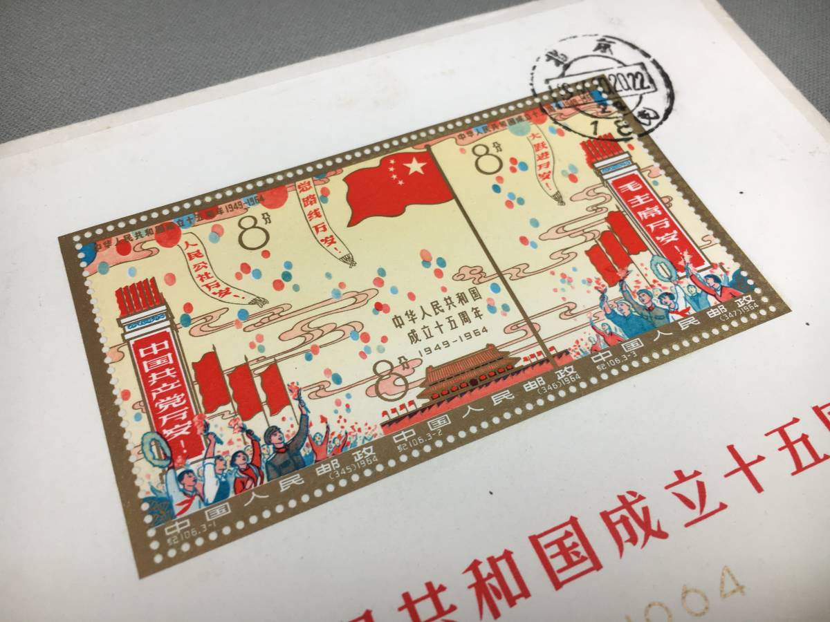 中国切手 エンタイヤ1通 中国切手 エンタイヤ1通 Yahoo!オークション