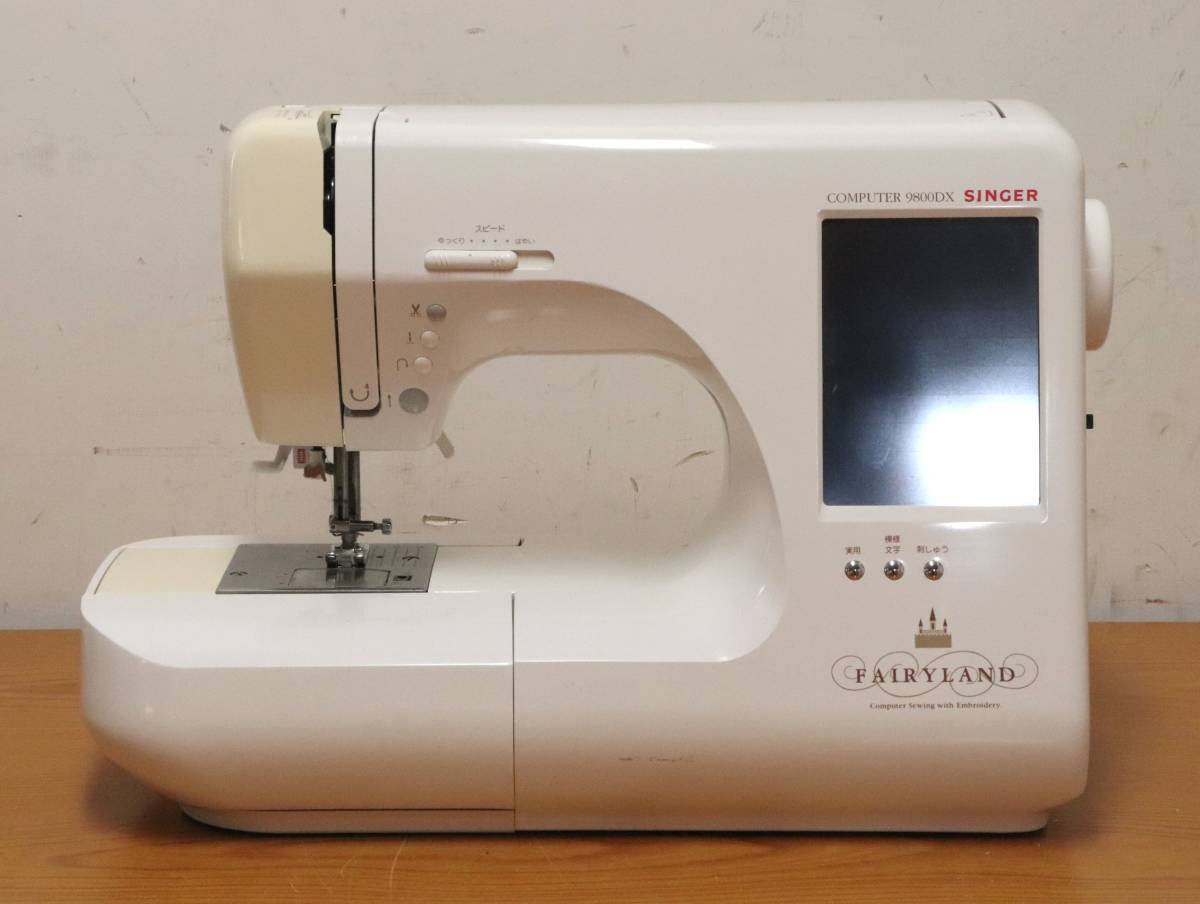 SINGER シンガー コンピュータミシン FAIRYLAND 9800DX ジャンク 部品取り