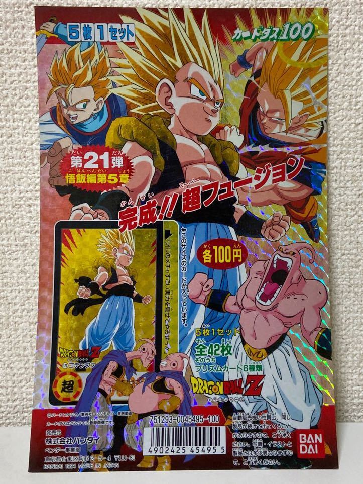 非売品】カードダス100台紙 『ドラゴンボール 本弾 第21弾 悟飯編第5章