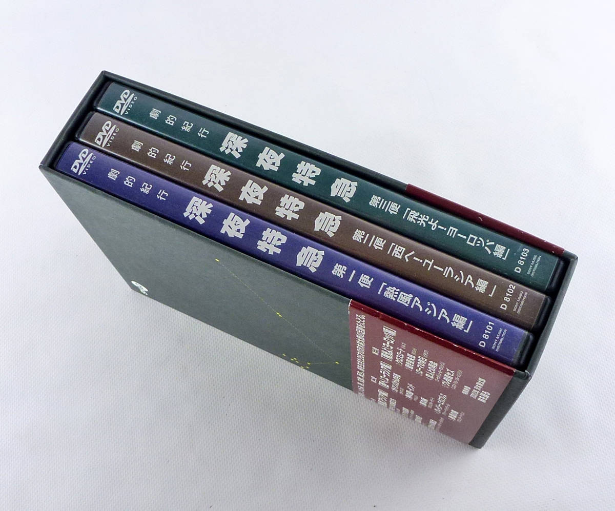 【美品】DVD 劇的紀行 深夜特急 全3巻 BOXセット 大沢たかお 沢木耕太郎 DVD3枚組BOX ／劇的紀行 深夜特急 全3巻 大沢たかお／沢木耕太郎／