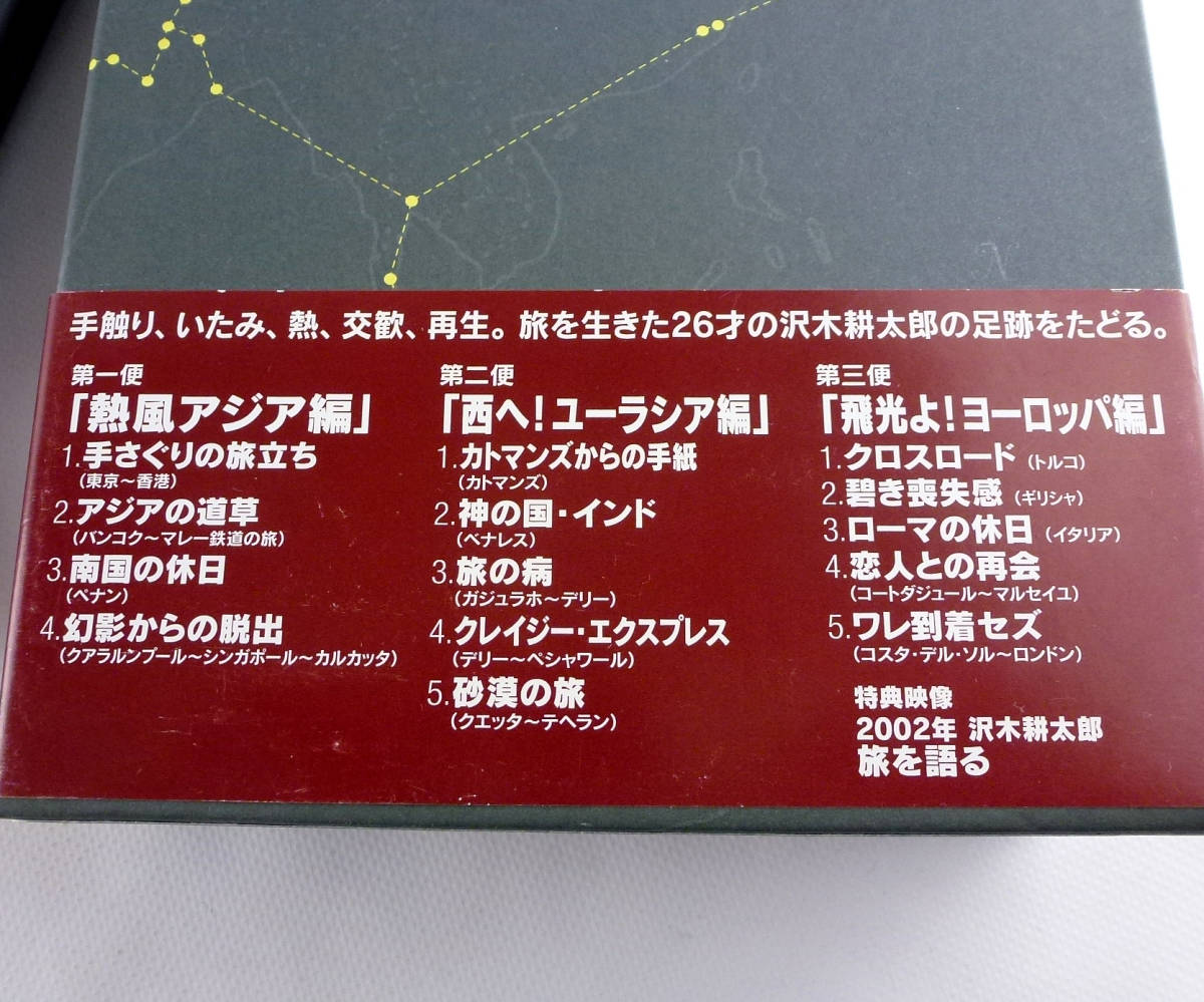 DVD3枚組BOX ／劇的紀行 深夜特急 全3巻 大沢たかお／沢木耕太郎／