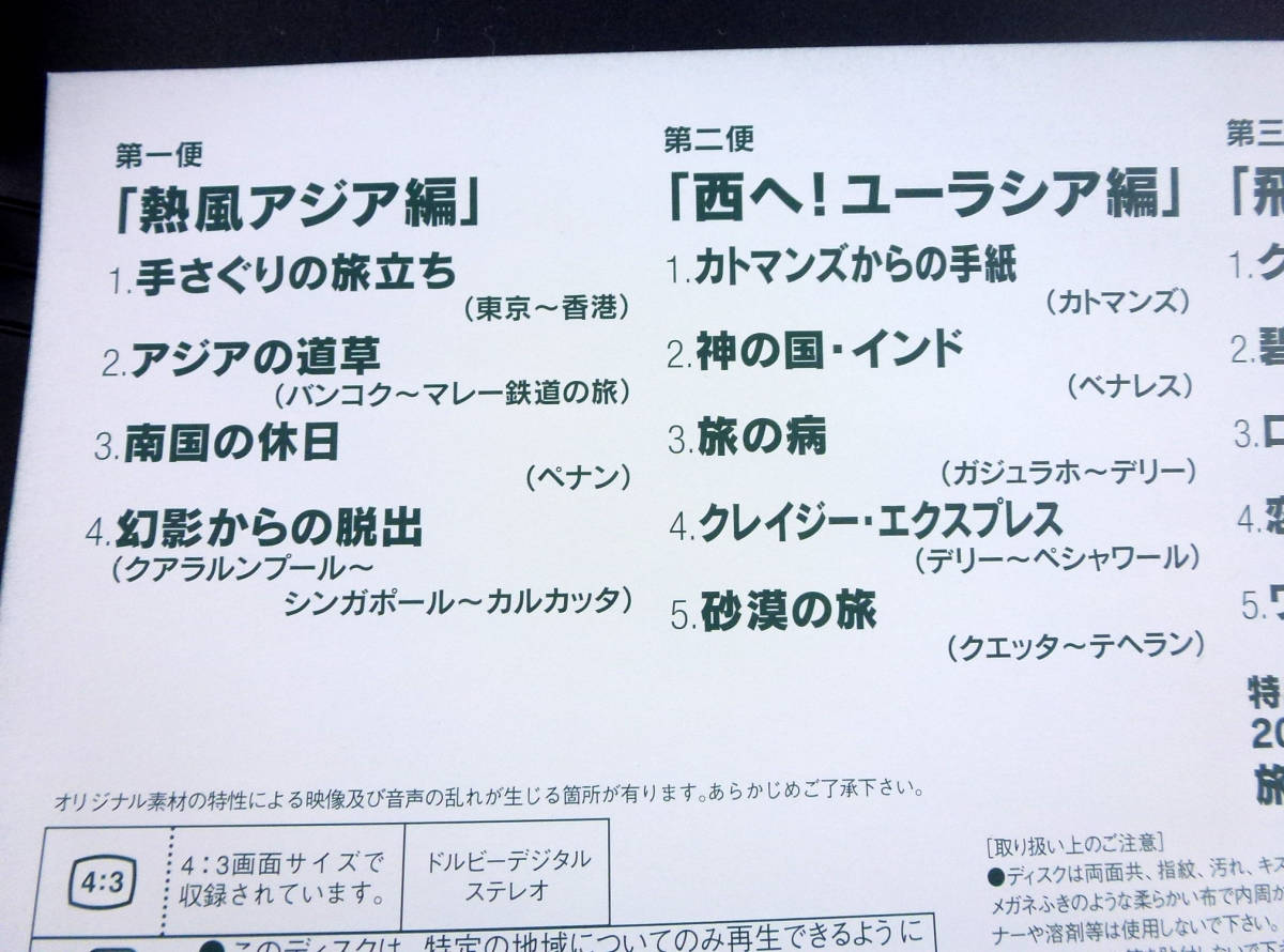 DVD3枚組BOX ／劇的紀行 深夜特急 全3巻 大沢たかお／沢木耕太郎／