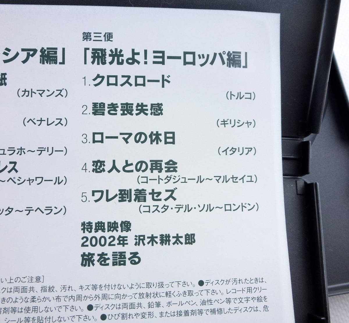 DVD3枚組BOX ／劇的紀行 深夜特急 全3巻 大沢たかお／沢木耕太郎／
