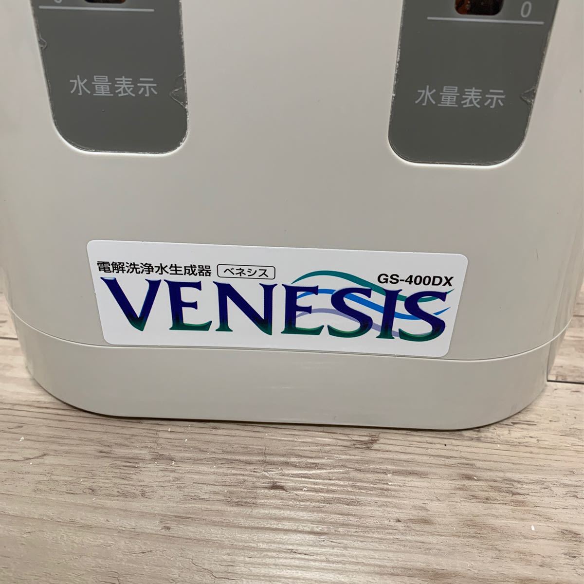VENESIS GS-400DX ベネシス 電解洗浄水生成器 グランディ アクアトリオ