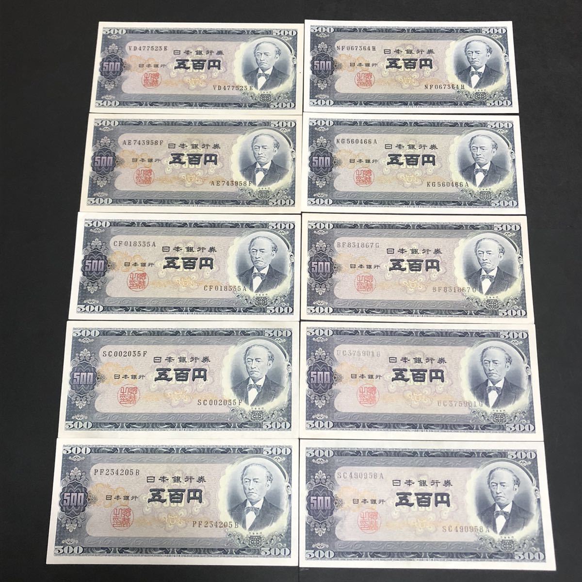旧五百円札 岩倉具視 バラ10枚 並品 画像参照願います