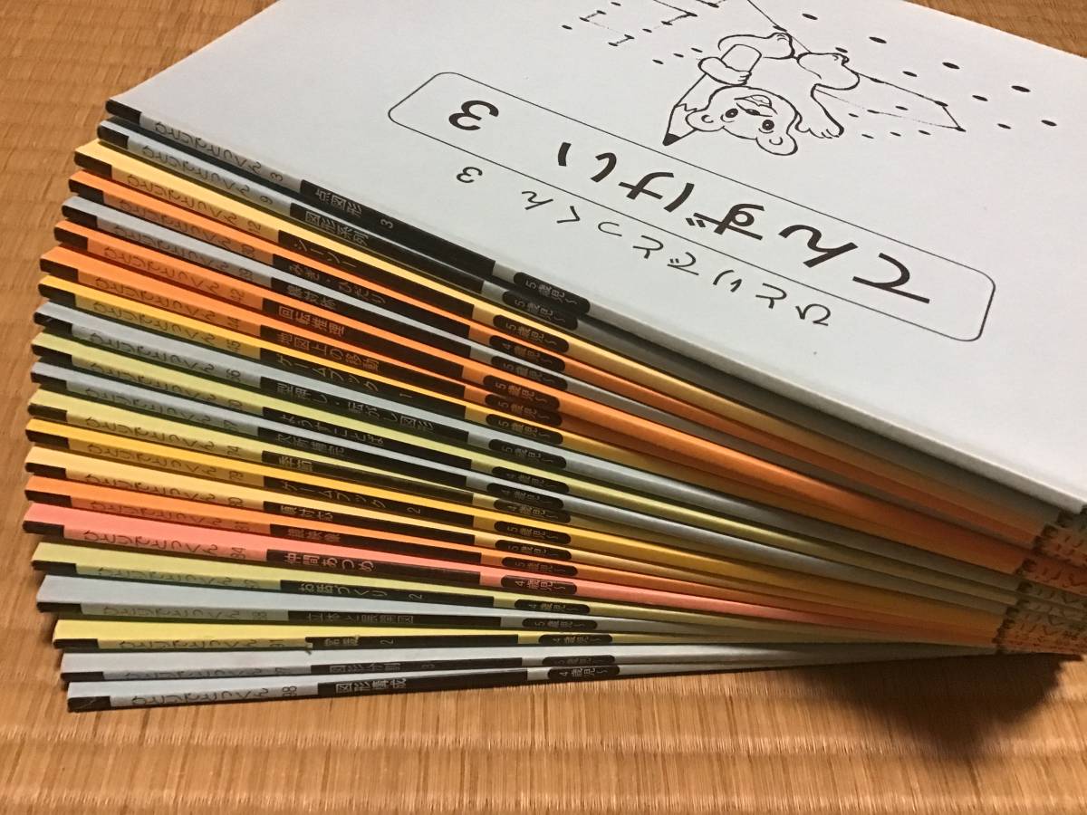 こぐま会 ひとりでとっくんシリーズ 21冊 ☆こぐま会ひとりで