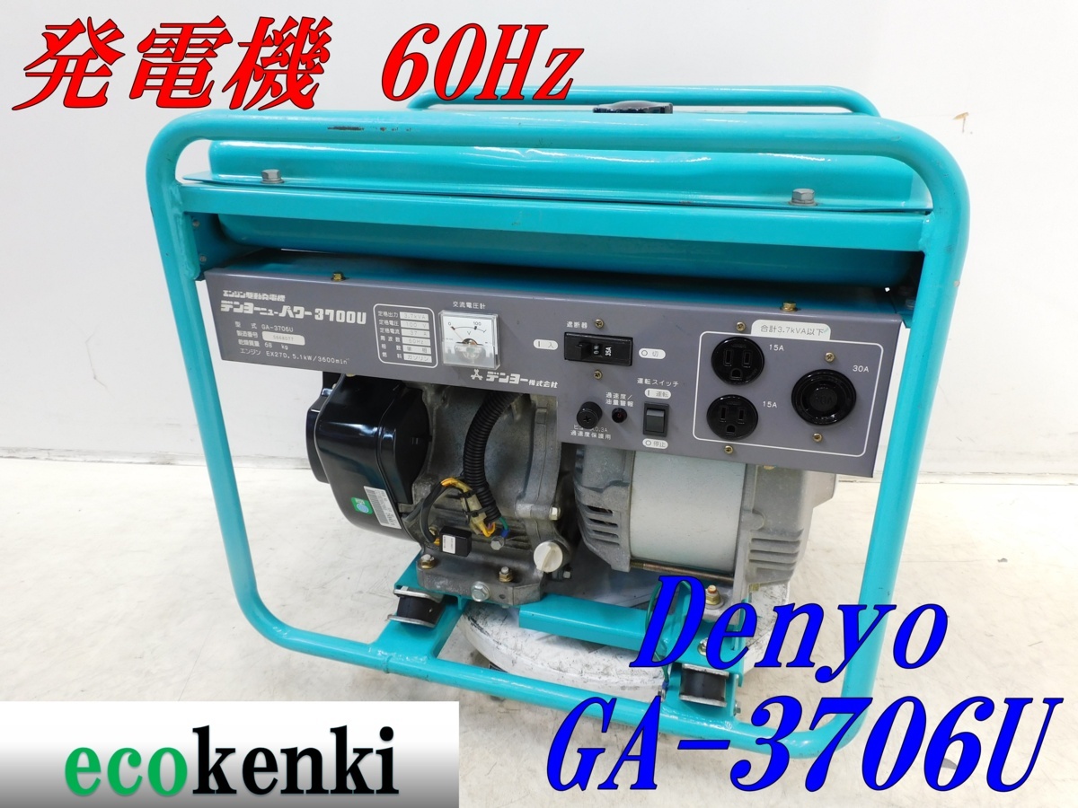 引き取り限定 動作品 デンヨー DENYO 発電機 GA 3706 ☆1000円スタート売切り！☆DENYO 発電機 GA-3706U デンヨー☆ガソリン☆