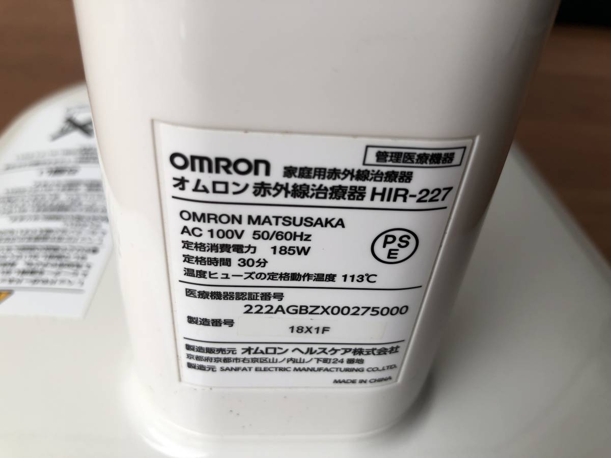 OMRON HIR-227 赤外線治療器 ジャンク オムロン HIR-227 赤外線治療器