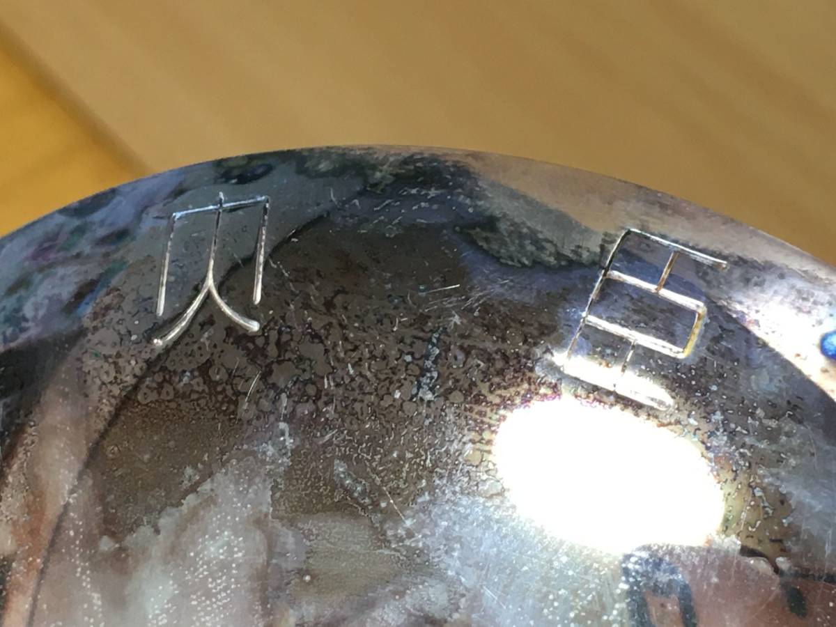 内閣総理大臣 - SILVER 銀製品 刻印 177g 銀盃/銀杯 内閣大臣 造幣局製