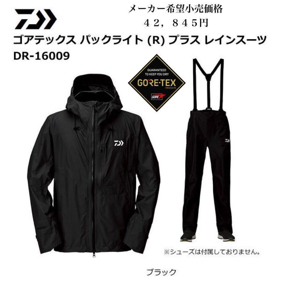 【限定SALE，大得価】 DAIWA ダイワ ゴアテックス パックライトプラス レインスーツ DR-16009 M ブラック 黒 GORE-TEX フィッシングスーツ 釣り(フィッシングスーツ)｜売買されたオークション情報、yahooの商品情報をアー フィッシングスーツ