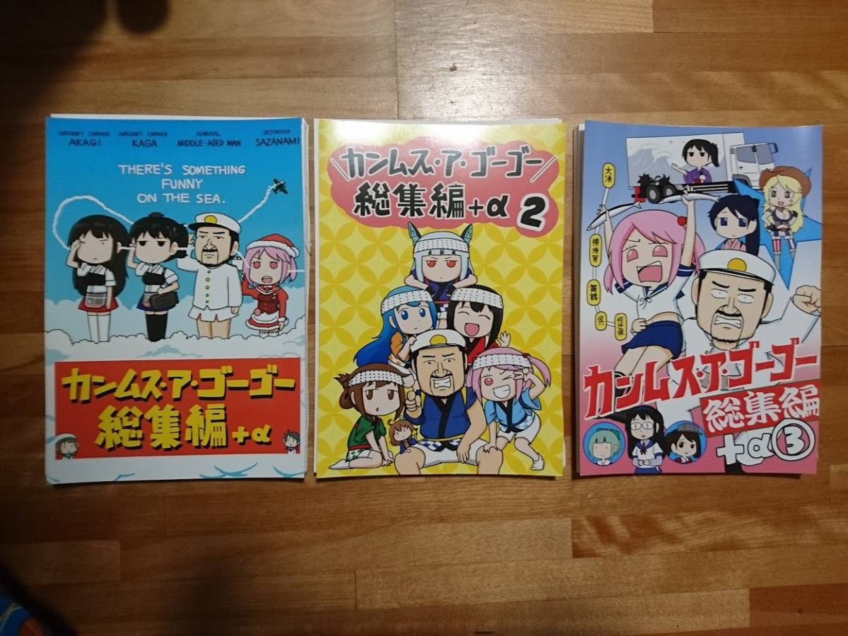 艦隊これくしょん 艦これ 同人誌 ポンコツ ポン カンムス ア ゴーゴー総集編 全3冊 裁断済 電子書籍化にの入札履歴 - 入札者の順位