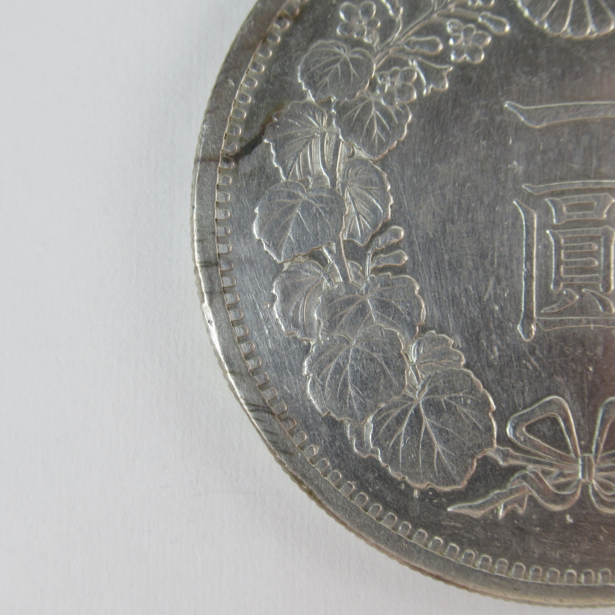 旧1円銀貨 明治3年銘(1870年) 1圓銀貨⁄普通円⁄有輪タイプ 準未品 32 