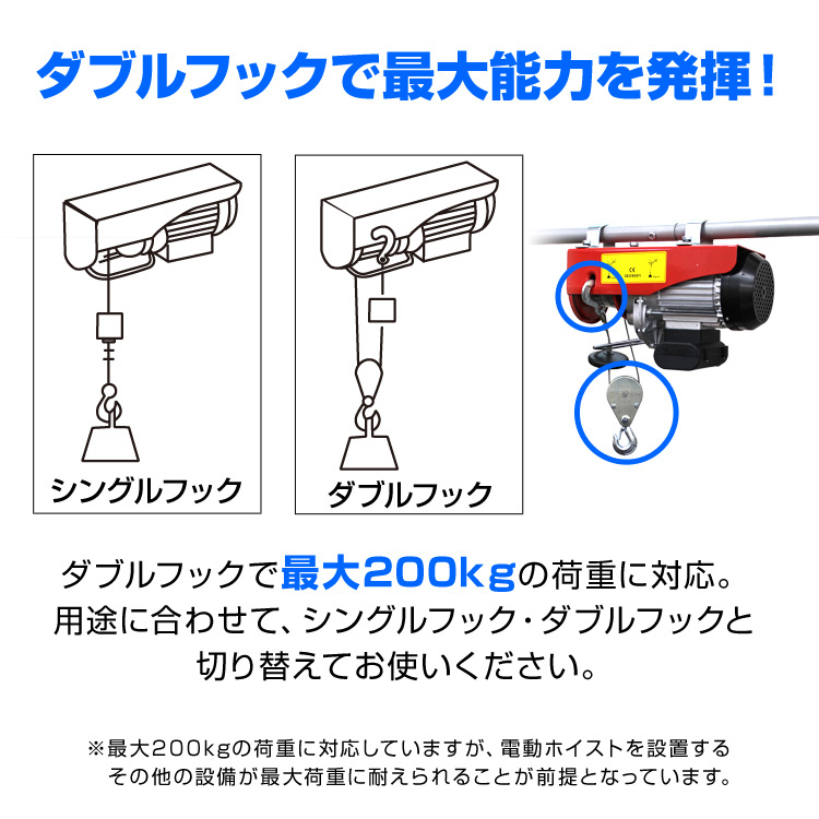 電動ホイスト 吊下げ式AC100v 最大荷重200kg ウインチ 有線 