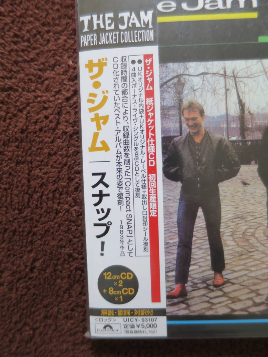 新品未開封】【初回生産限定 紙ジャケ】The Jam『SNAP !』ザ・ジャム
