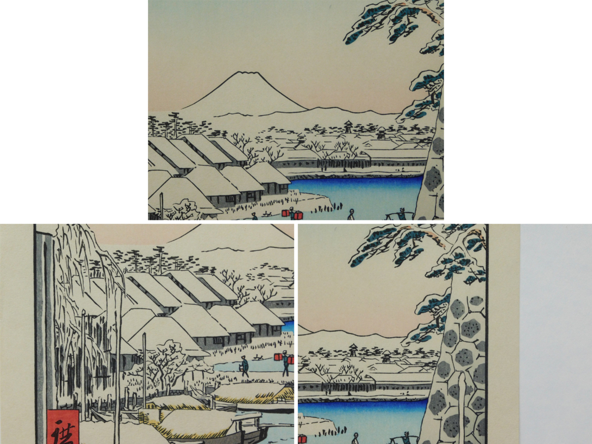 歌川広重 木版画 『富士三十六景』 ｜骨董品買取 緑和堂 歌川広重(安藤