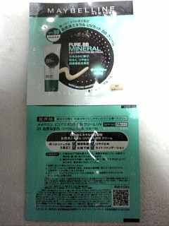 メイベリン ピュアミネラル BBクリーム UV SPF50 サンプル5袋_3
