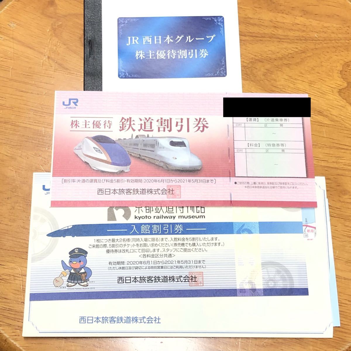 【大人気，人気SALE】 ★ 1円スタート!! ★ JR西日本 株主優待券 鉄道割引券 京都鉄道博物館割引券 各1枚 2021年5月31日まで 出張に最適 鉄道★ 