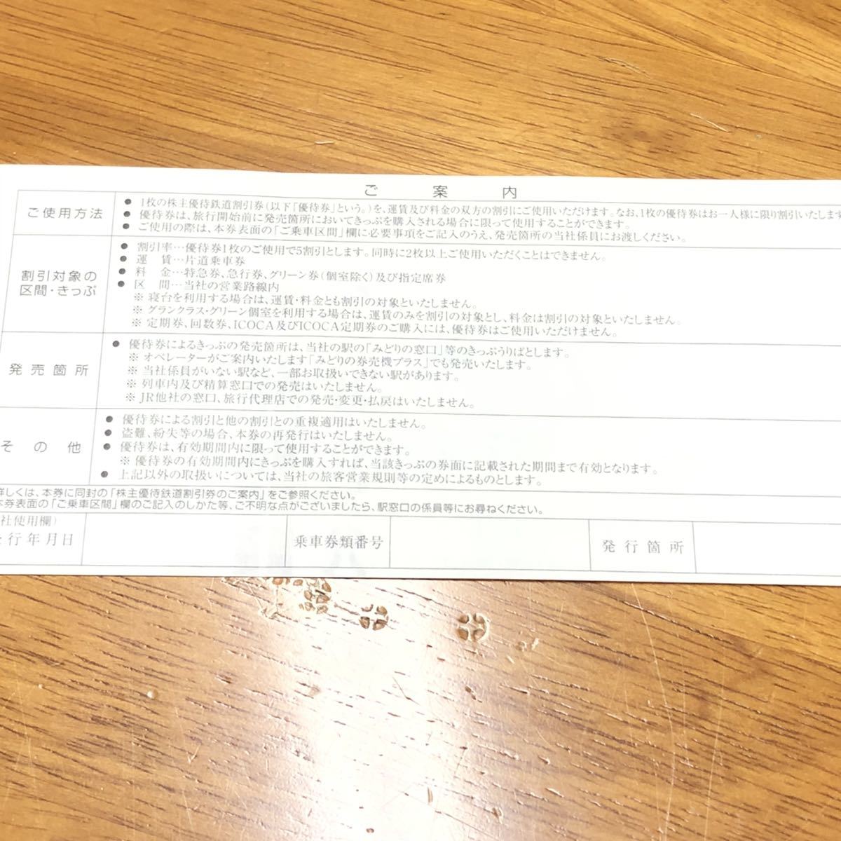 【大人気，人気SALE】 ★ 1円スタート!! ★ JR西日本 株主優待券 鉄道割引券 京都鉄道博物館割引券 各1枚 2021年5月31日まで 出張に最適 鉄道★ 