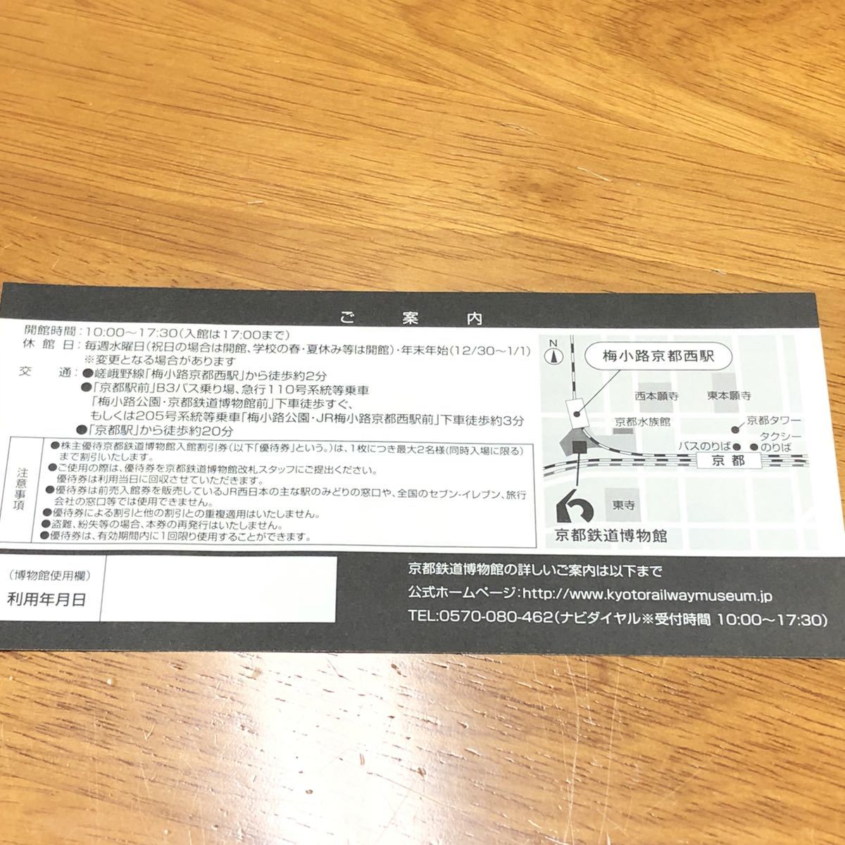 【大人気，人気SALE】 ★ 1円スタート!! ★ JR西日本 株主優待券 鉄道割引券 京都鉄道博物館割引券 各1枚 2021年5月31日まで 出張に最適 鉄道★ 