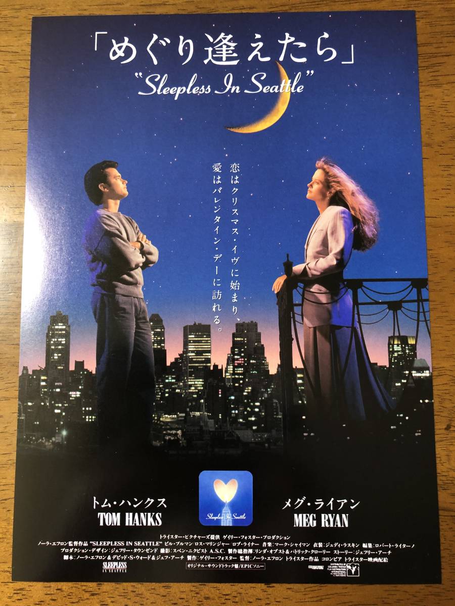 映画チラシ めぐり逢えたら トム ハンクス メグ ライアン ビル プルマン ロブ ライナー 監督 ノーラ エフロン 映画 売買されたオークション情報 Yahooの商品情報をアーカイブ公開 オークファン Aucfan Com 映画チラシ めぐり逢えたら トム ハンクス メグ ライアン ビル プルマン ロブ ライナー 監督 ノーラ エフロン 映画 売買されたオークション情報 Yahooの商品情報をアーカイブ公開 オークファン Aucfan Com