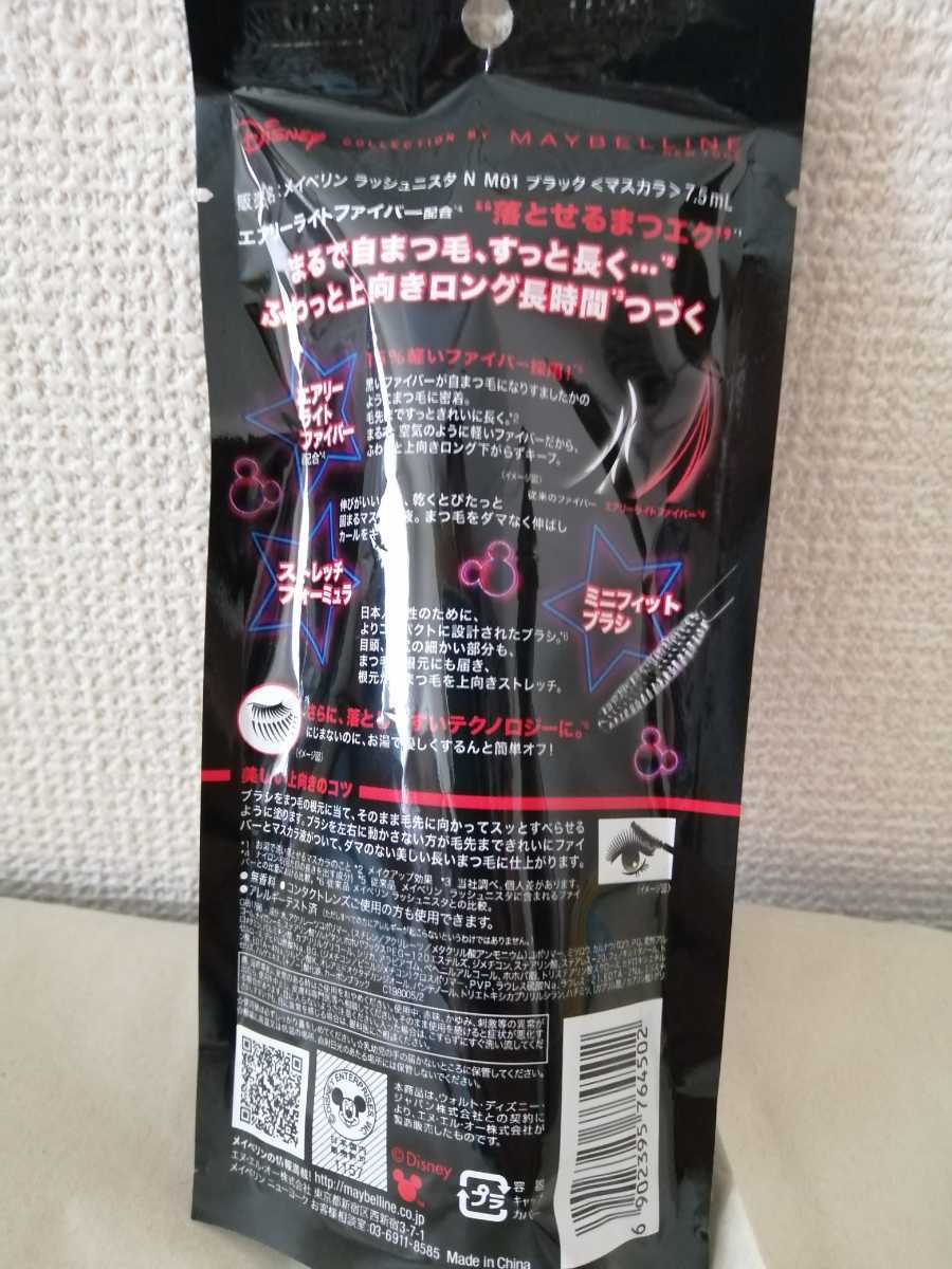メイベリン　ラッシュニスタ　N M01　ブラック4個セット新品未開封_3
