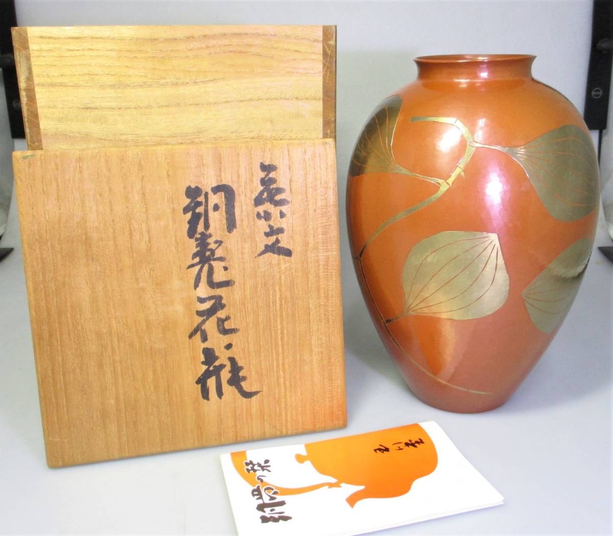 鎚起銅器 玉川堂 銅製 煎茶道具 花器 薬缶 湯沸 共箱 玉川堂