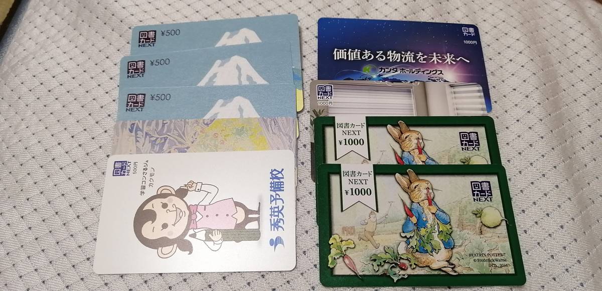 図書カードNEXT 6500円分（500円×5枚＋1000円×4枚） 広告柄含む 図書