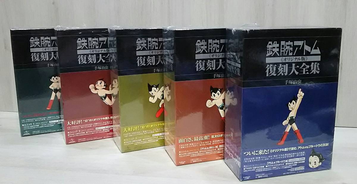 鉄腕アトムオリジナル版 復刻大全集 unit1 鉄腕アトム