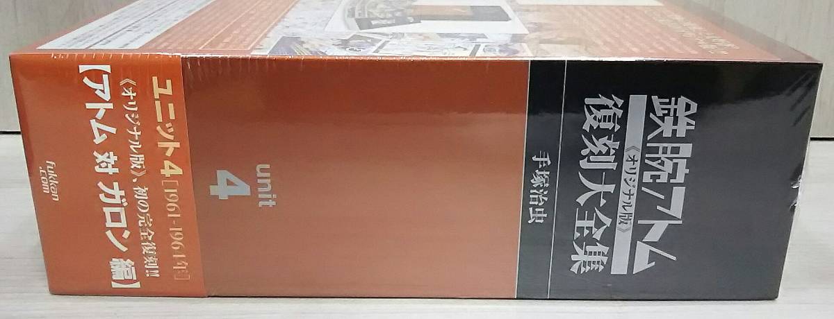 鉄腕アトムオリジナル版 復刻大全集 unit1 鉄腕アトム