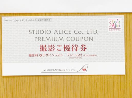スタジオアリス 撮影ご優待券 8000円相当 JAL | ① 8000円分