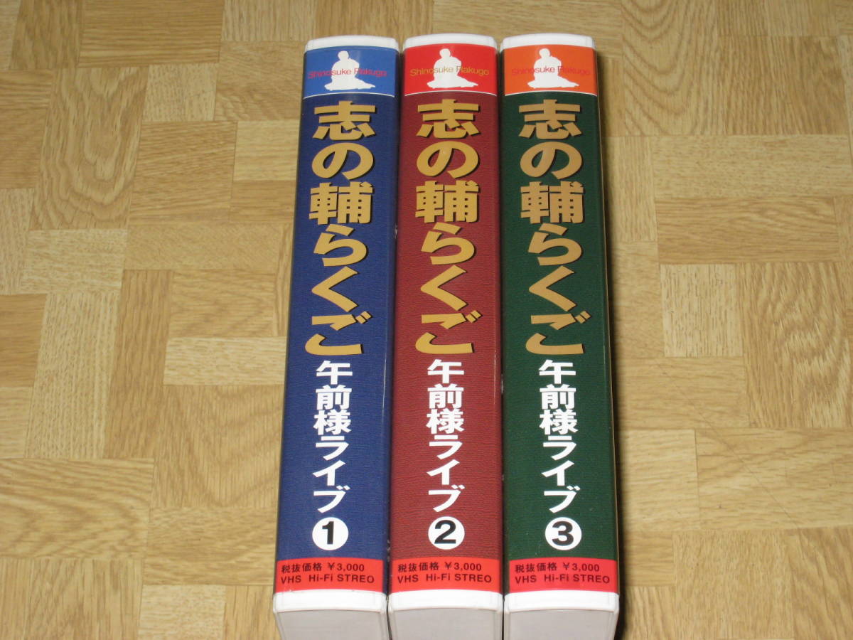 午前様ライブ （一）〜（五） DVD 5巻セット 立川志の輔 志の輔らくご