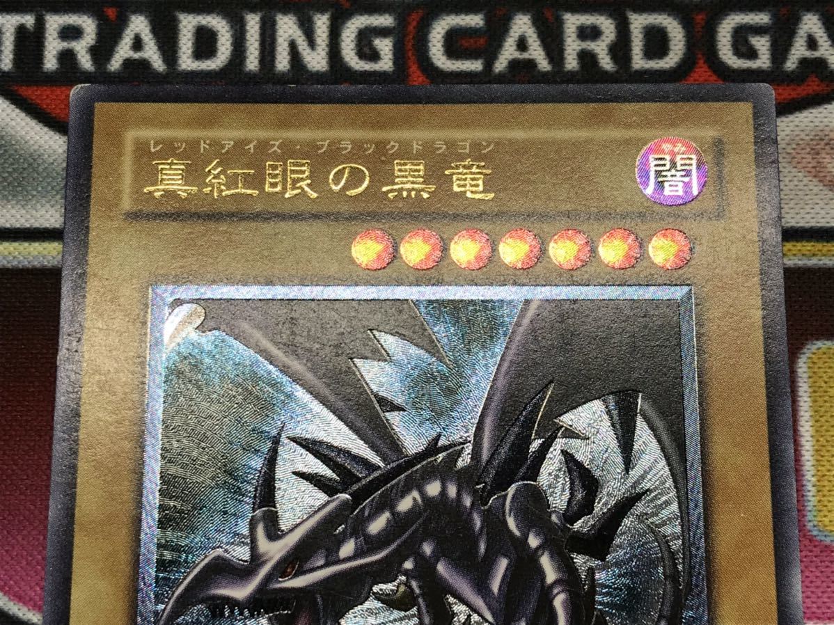 真紅眼の黒竜 遊戯王 レリーフ | アルティメットレア 301-056 レッド