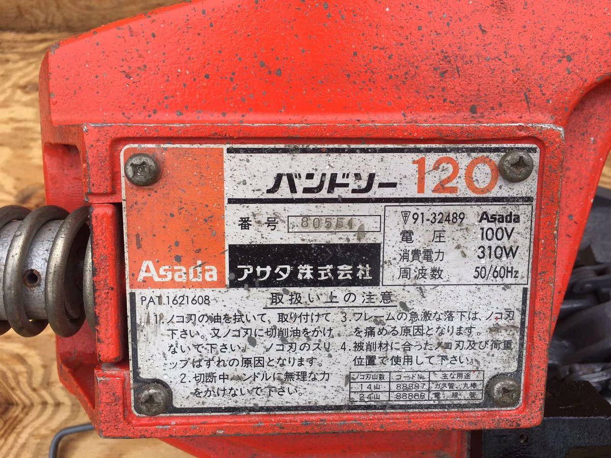 アサダ バンドソー120 回転を確認済 100v 50/60Hz 楽天市場】アサダ