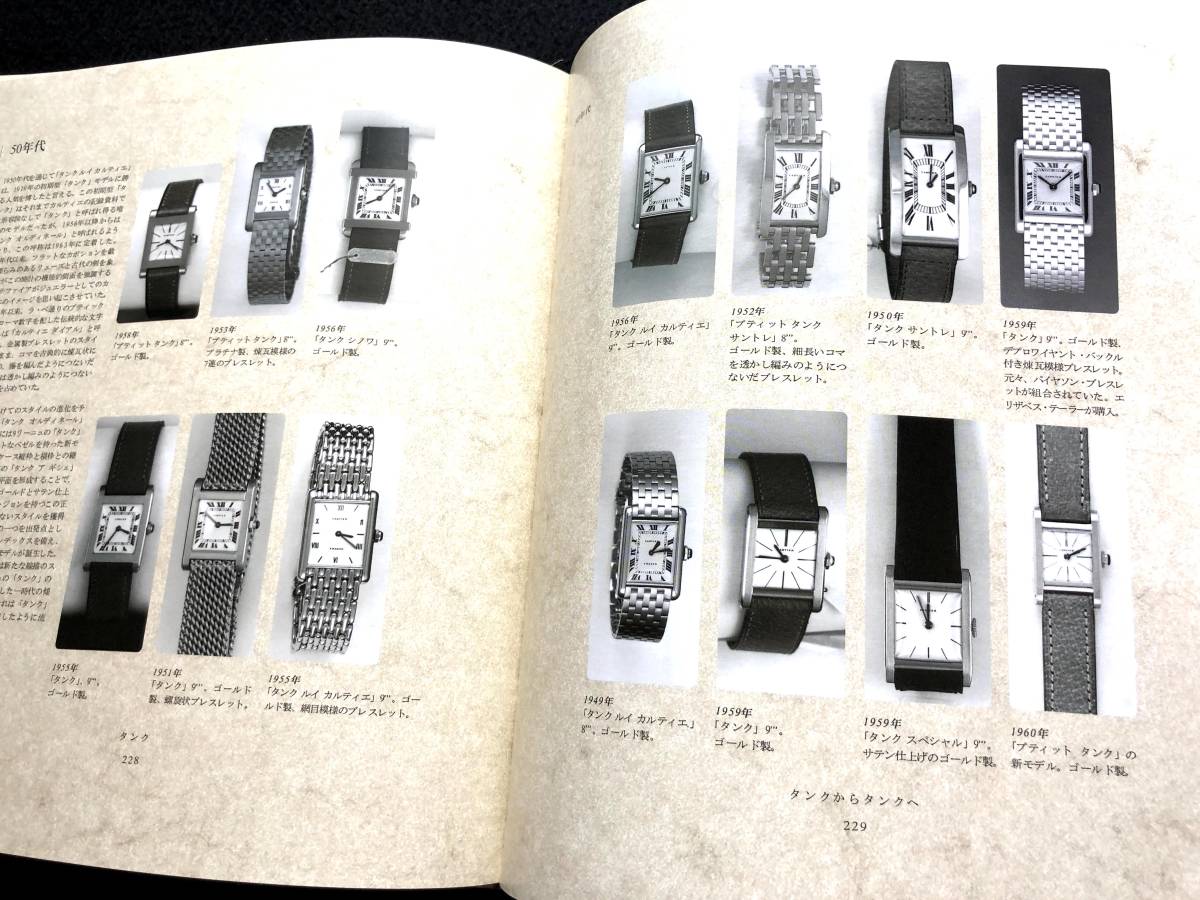 Cartier】「カルティエ 伝説の時計タンク」フランコ・コローニ（著