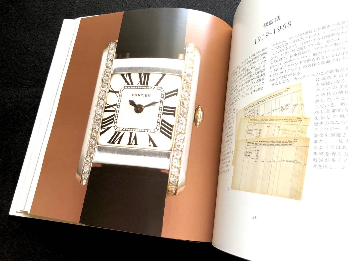Cartier】「カルティエ 伝説の時計タンク」フランコ・コローニ（著