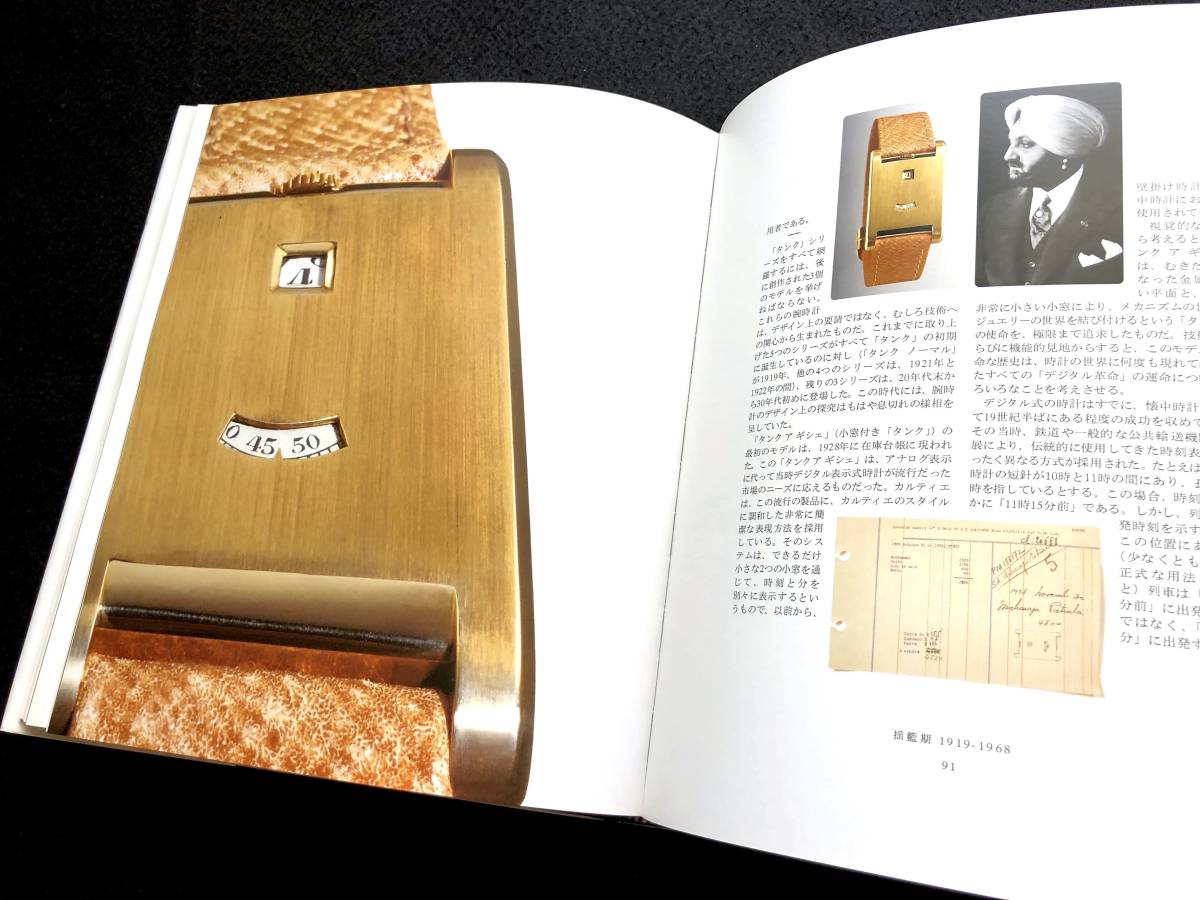 Cartier】「カルティエ 伝説の時計タンク」フランコ・コローニ（著