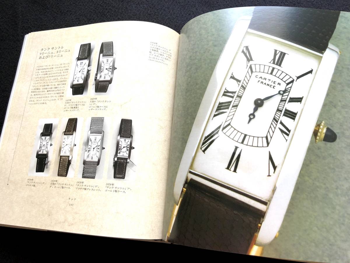 Cartier】「カルティエ 伝説の時計タンク」フランコ・コローニ（著