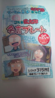 忍たま 名言プレート 土井半助 忍たま乱太郎 売買されたオークション情報 Yahooの商品情報をアーカイブ公開 オークファン Aucfan Com