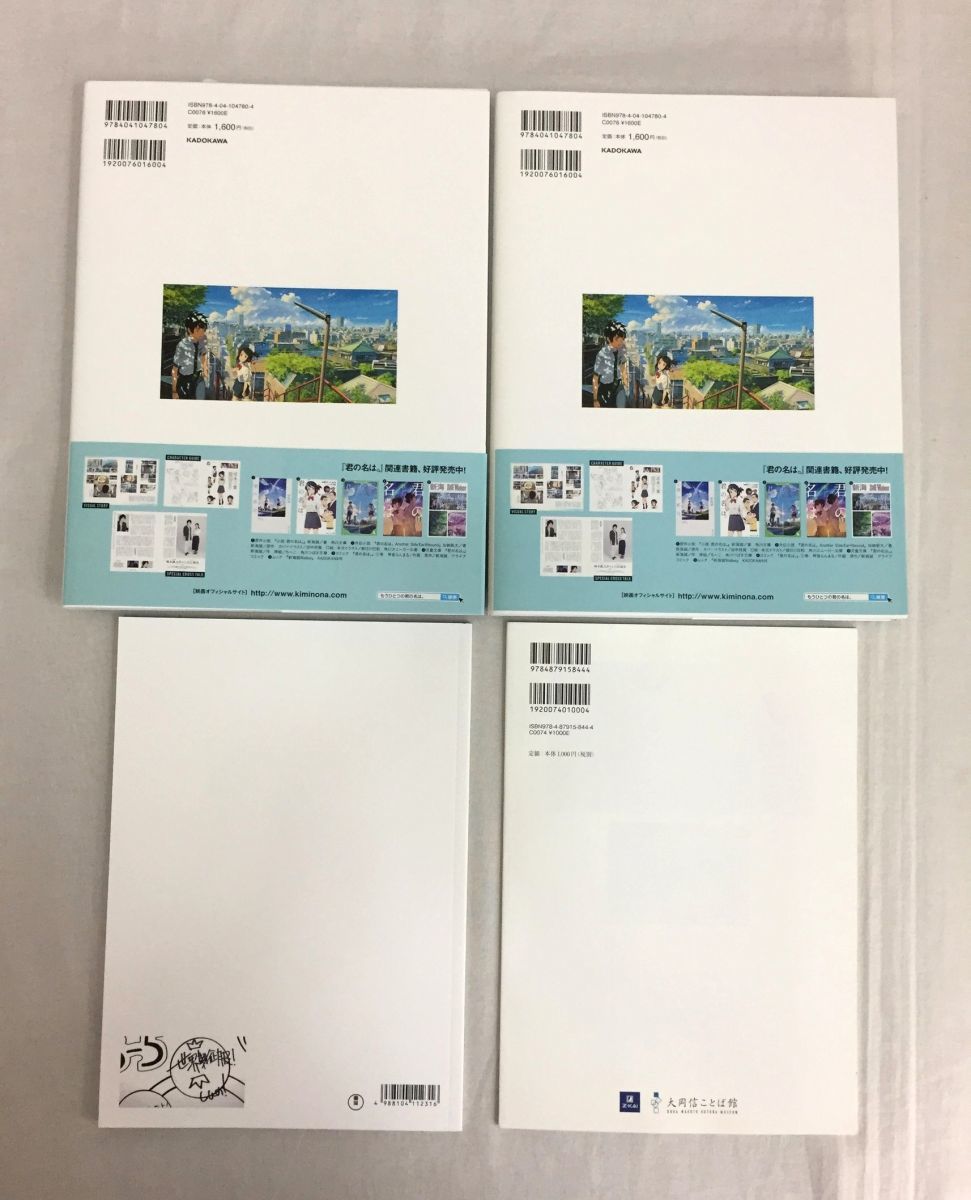 A00 雑誌 君の名は 公式ビジュアルガイド 新海誠展 パンフレット 空の青さを知る人よ パンフレット 4冊セット アニメーション 売買されたオークション情報 Yahooの商品情報をアーカイブ公開 オークファン Aucfan Com