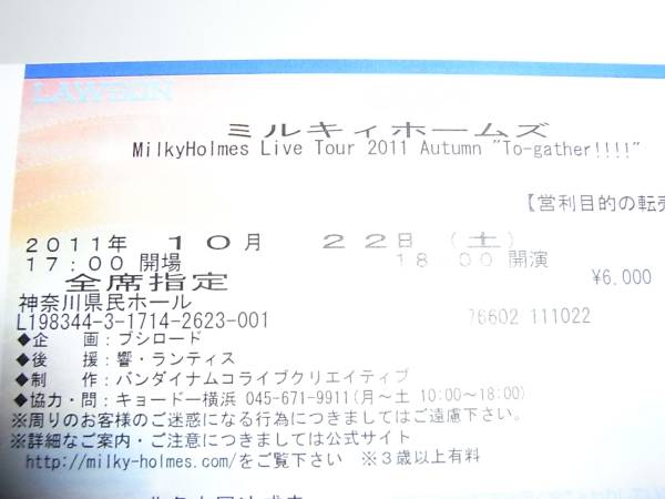 10/22 ミルキィホームズ　ライブチケット■　神奈川県民ホール_1
