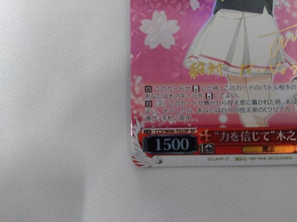 ホロ)“力を信じて木之本桜(丹下桜金箔押しサイン入り)