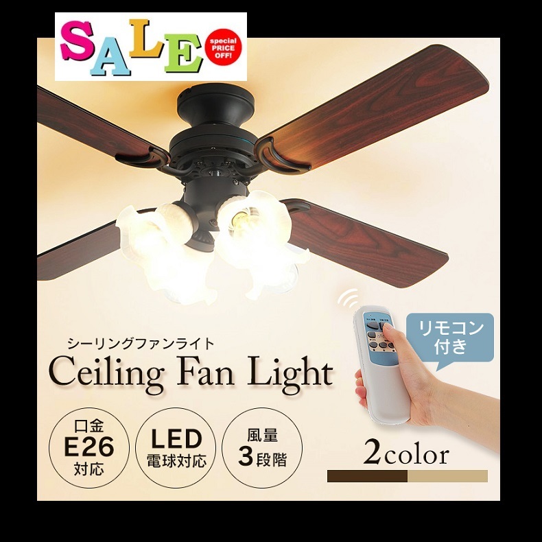 ◇◇新品◇◇ シーリング ファン ライト リモコン付き 42インチ