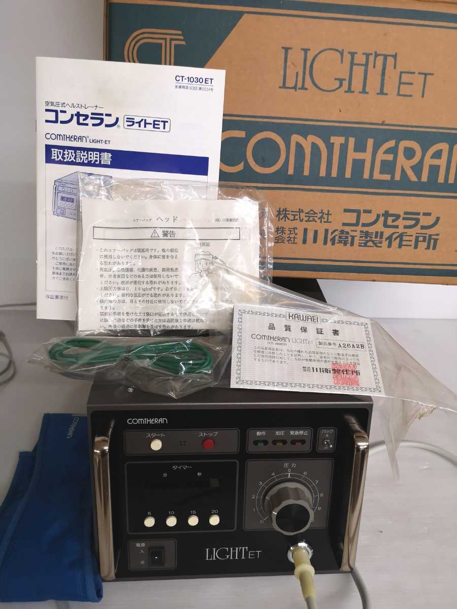 美容、健康 COMTHERAN コンセランCT-1030ET 健康器具 動作品