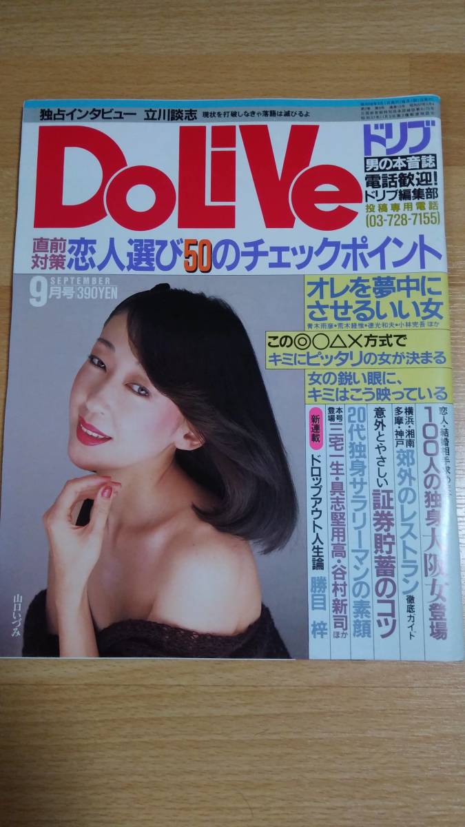 C554 月刊ドリブ Dolive 19年9月号 表紙 山口いずみ 三宅一生 具志堅用高 篠山紀信 谷村新司 山城新伍 村上春樹 林真理子 他 アイドル 芸能人 売買されたオークション情報 Yahooの商品情報をアーカイブ公開 オークファン Aucfan Com C554 月刊ドリブ Dolive 19年9月号 表紙 山口いずみ 三宅一生 具志堅用高 篠山紀信 谷村新司 山城新伍 村上春樹 林真理子 他 アイドル 芸能人 売買されたオークション情報 Yahooの商品情報をアーカイブ公開 オークファン Aucfan Com
