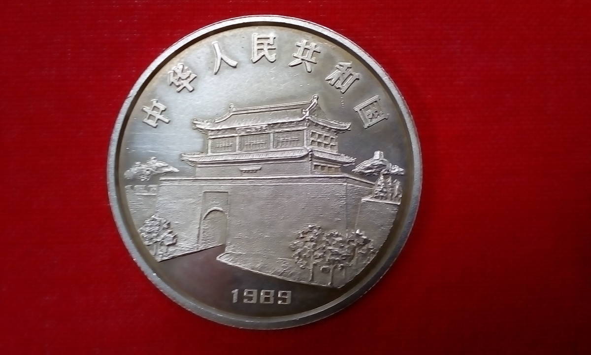 1989年 中国 中国パンダ 公式通販 10元銀貨 記念銀貨 | 中華人民共和国