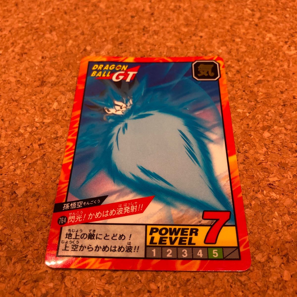 ドラゴンボール　カードダス 764 閃光　かめはめ波 未剥がし ドラゴンボールカードダス No.764 閃光！かめはめ波発射