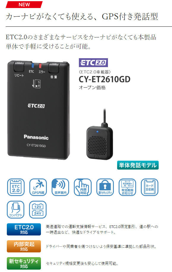 CY-ET2610GD | Panasonic パナソニック(Panasonic) ETC2.0 アンテナ